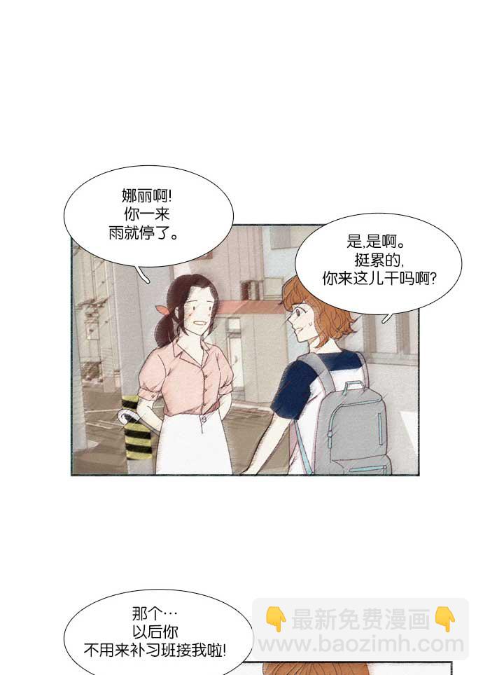 🍱少女的世界 [第137话] 正确的选择(4） 第41页