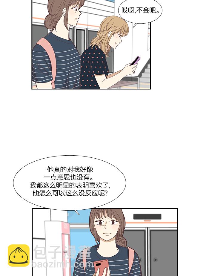 🍱少女的世界 [第137话] 正确的选择(4） 第8页