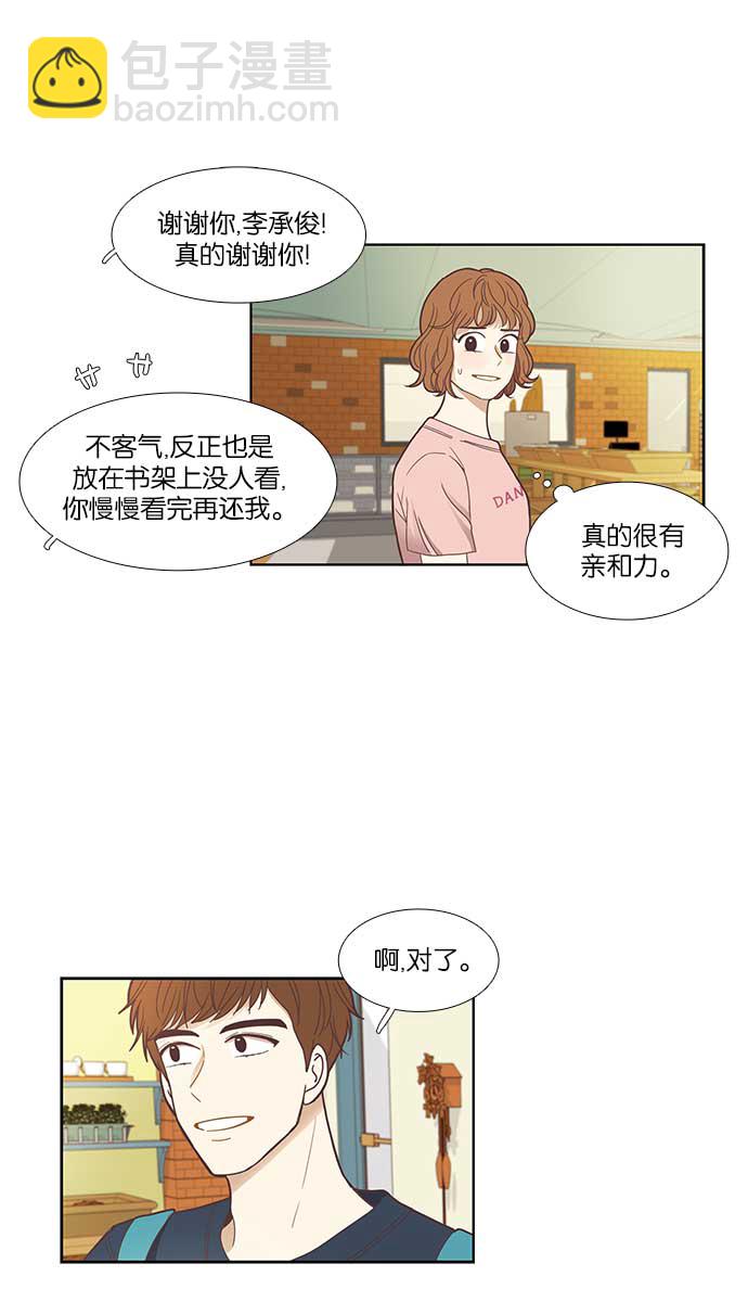 🍱少女的世界 [第139话] 改变的关系 第10页