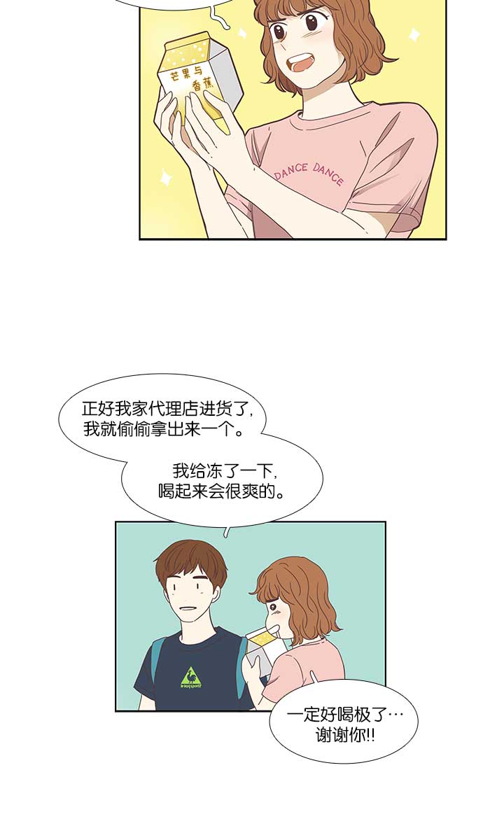 🍱少女的世界 [第139话] 改变的关系 第12页