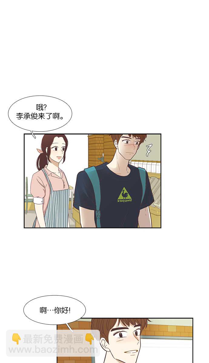 🍱少女的世界 [第139话] 改变的关系 第13页