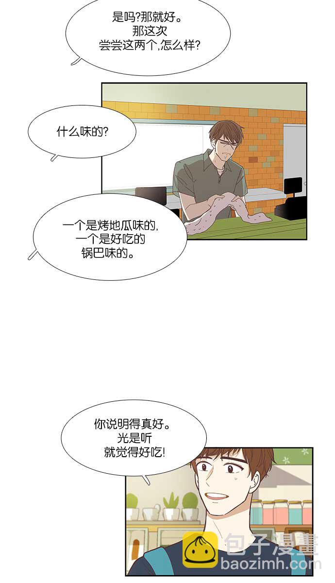 🍱少女的世界 [第139话] 改变的关系 第15页