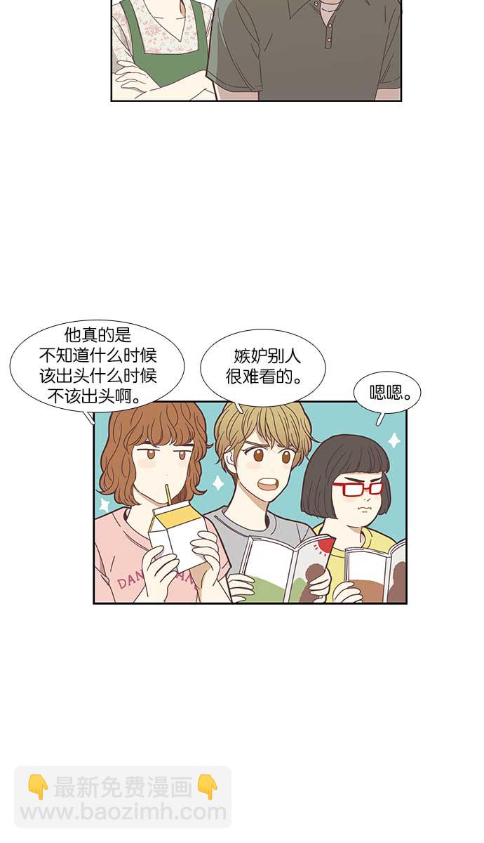 🍱少女的世界 [第139话] 改变的关系 第19页