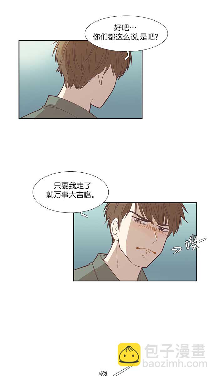 🍱少女的世界 [第139话] 改变的关系 第20页