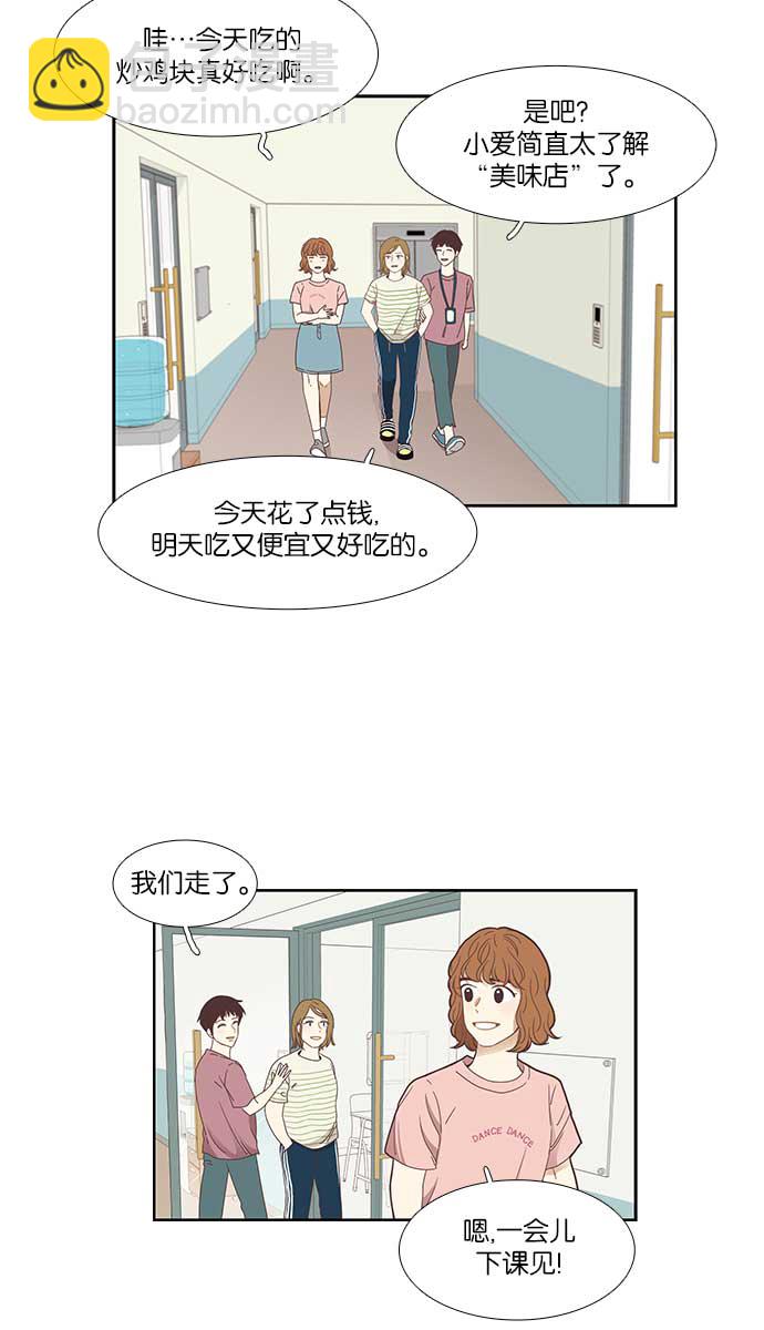 🍱少女的世界 [第139话] 改变的关系 第28页