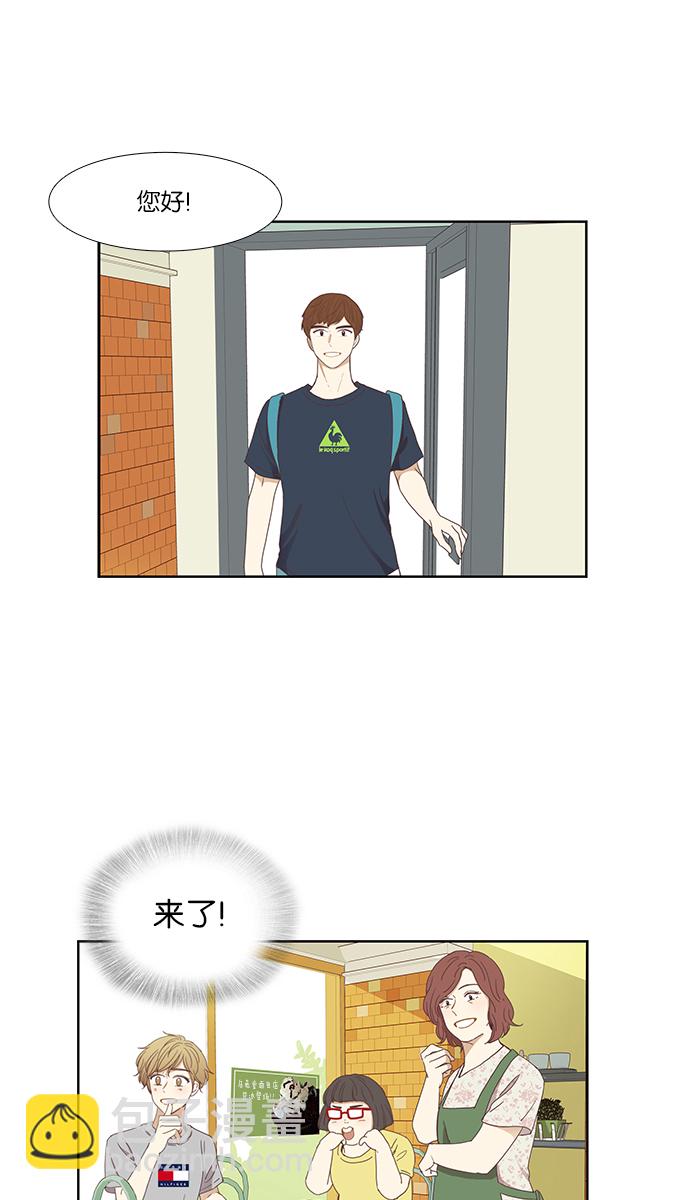 🍱少女的世界 [第139话] 改变的关系 第3页
