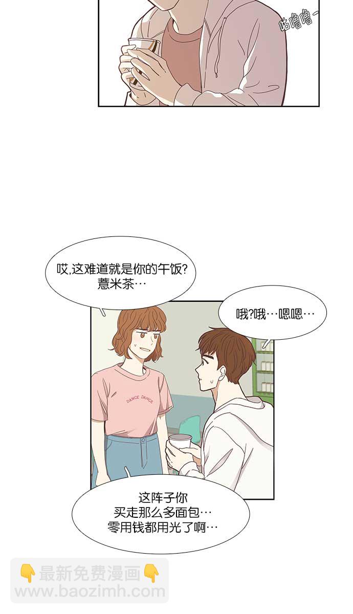 🍱少女的世界 [第139话] 改变的关系 第30页