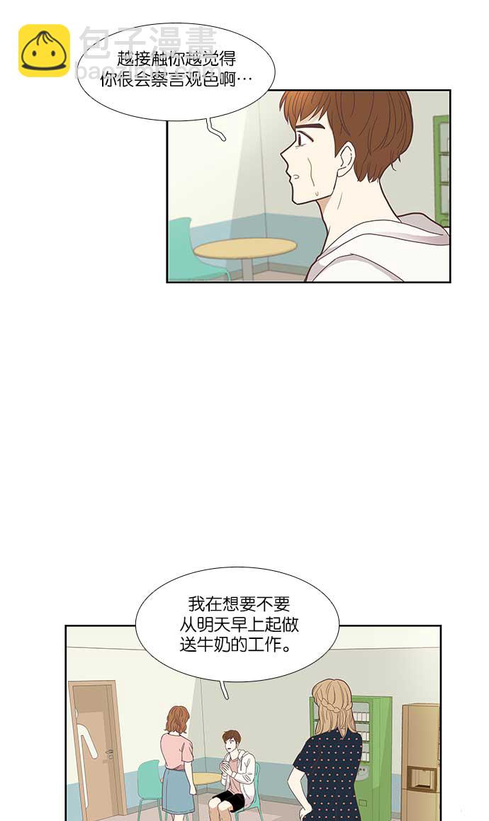 🍱少女的世界 [第139话] 改变的关系 第31页