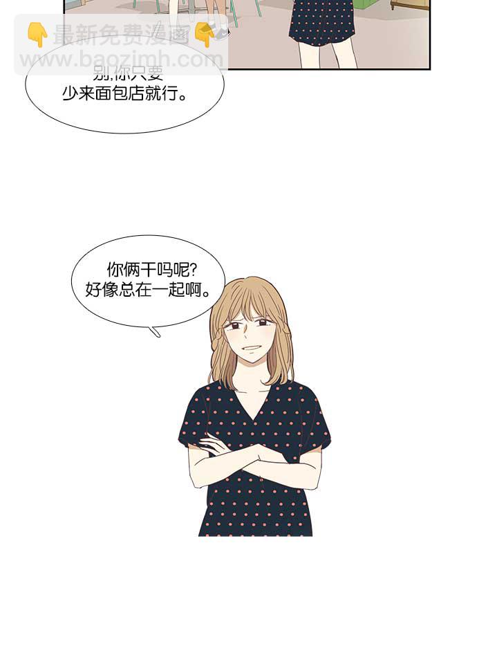 🍱少女的世界 [第139话] 改变的关系 第32页