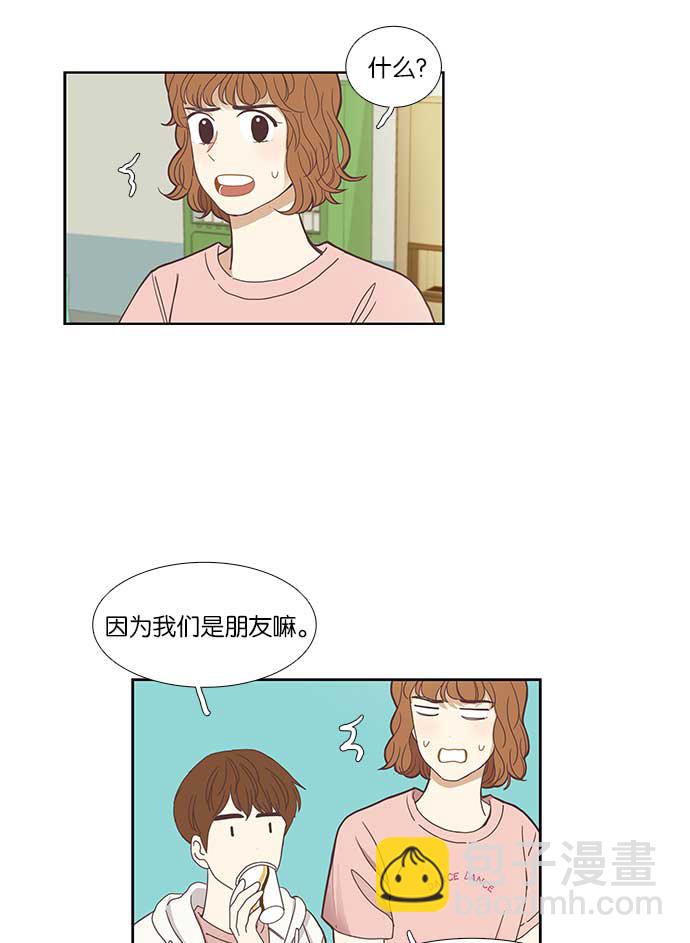 🍱少女的世界 [第139话] 改变的关系 第33页