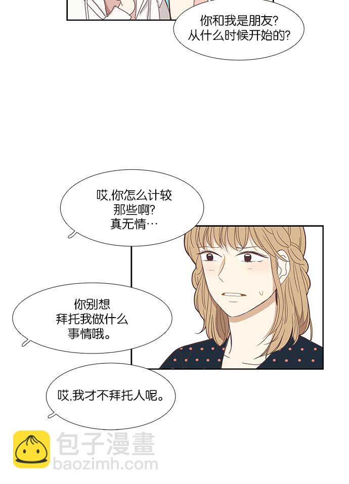 🍱少女的世界 [第139话] 改变的关系 第34页