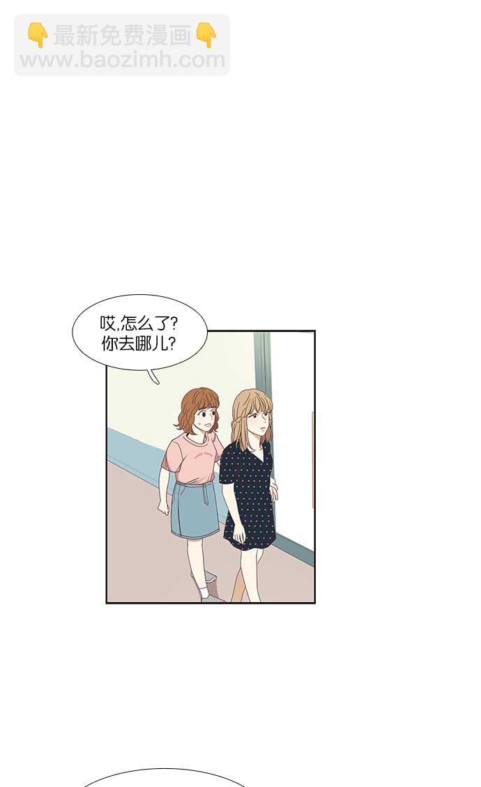 🍱少女的世界 [第139话] 改变的关系 第36页