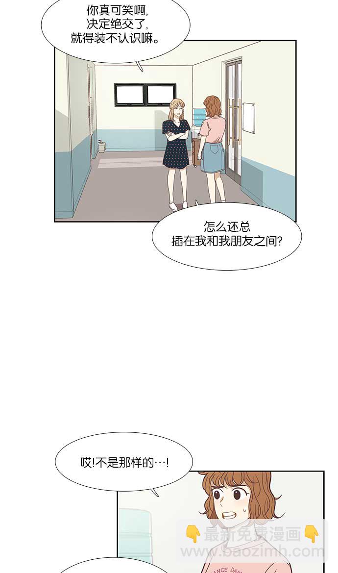 🍱少女的世界 [第139话] 改变的关系 第37页