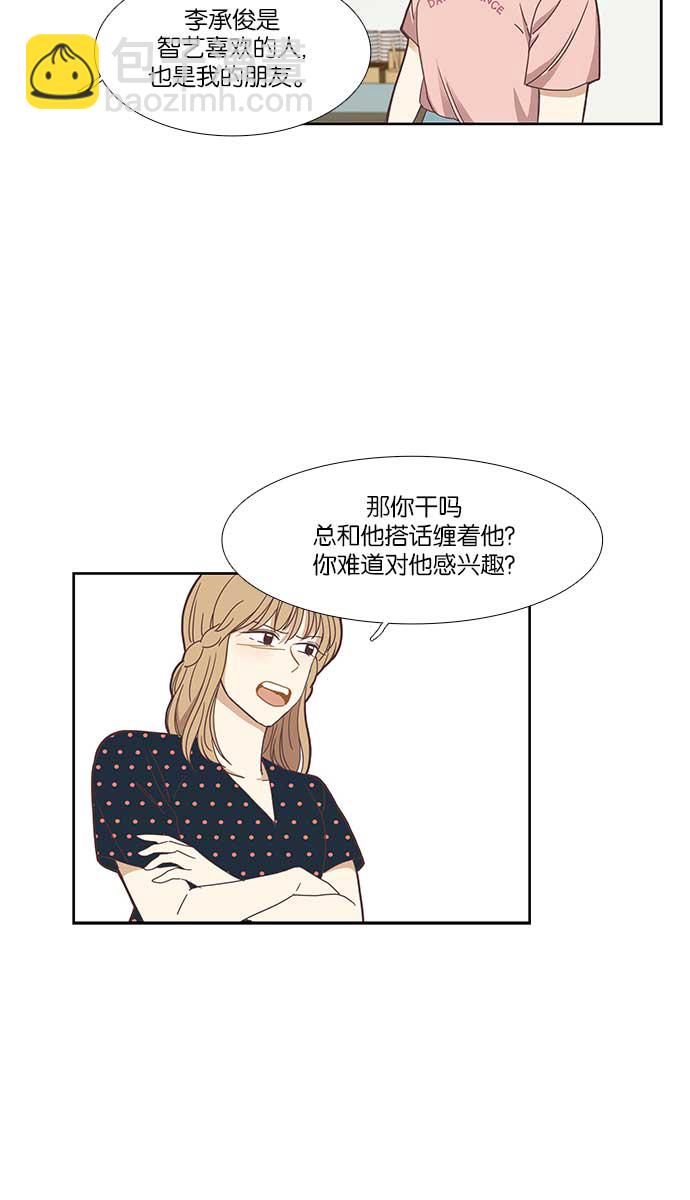 🍱少女的世界 [第139话] 改变的关系 第38页