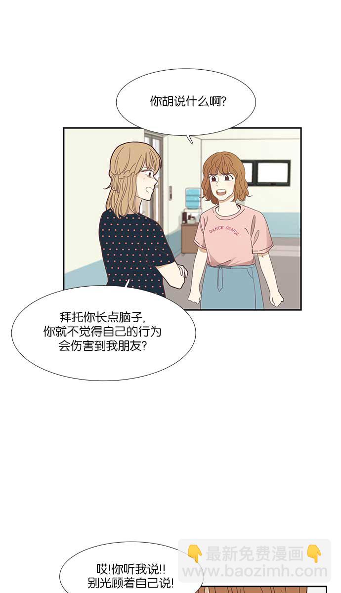 🍱少女的世界 [第139话] 改变的关系 第39页