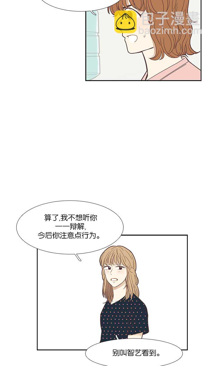 🍱少女的世界 [第139话] 改变的关系 第40页