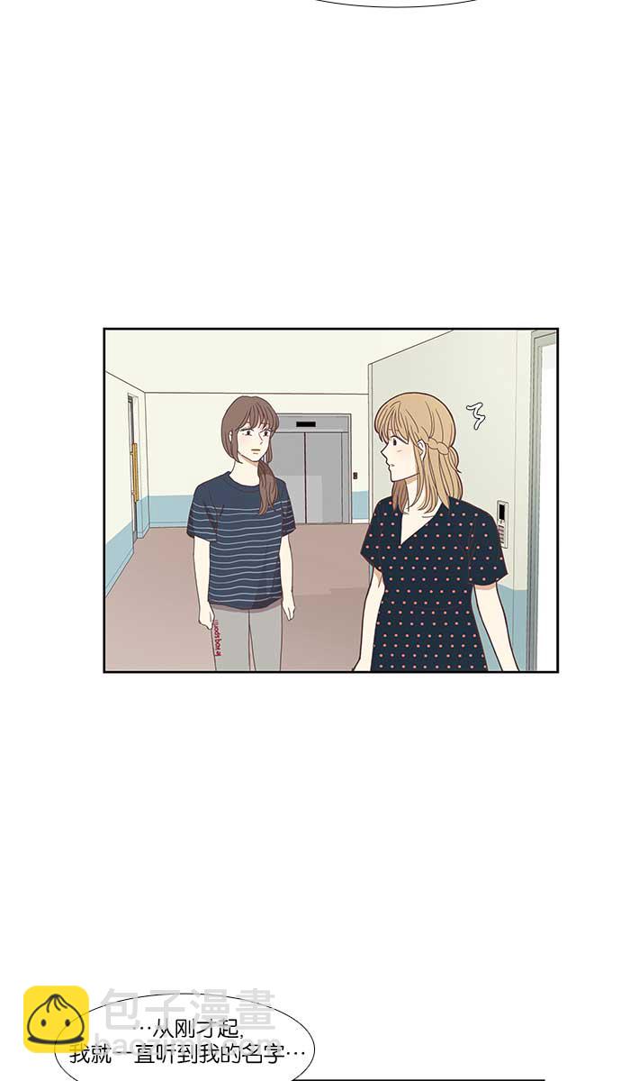 🍱少女的世界 [第139话] 改变的关系 第41页