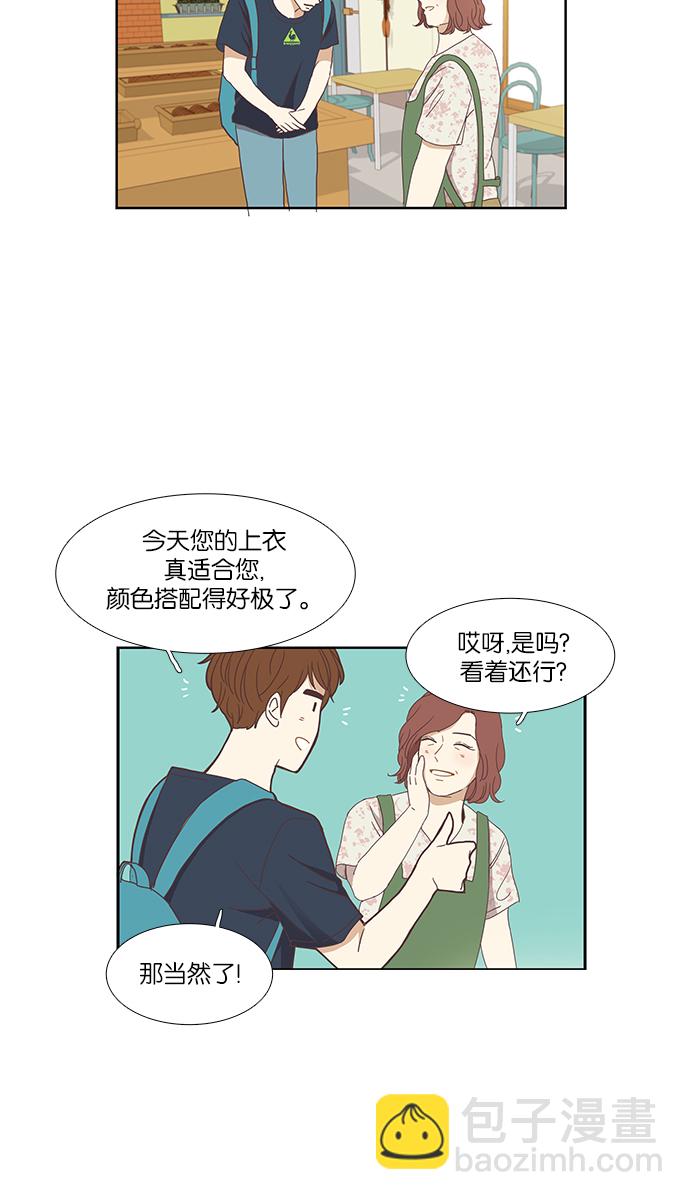 🍱少女的世界 [第139话] 改变的关系 第6页