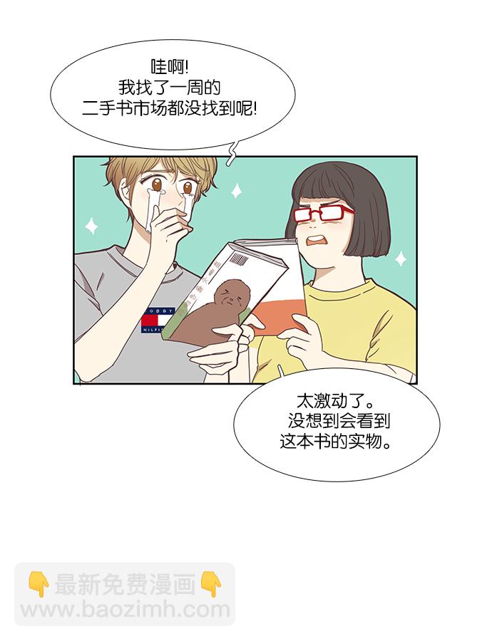 🍱少女的世界 [第139话] 改变的关系 第9页