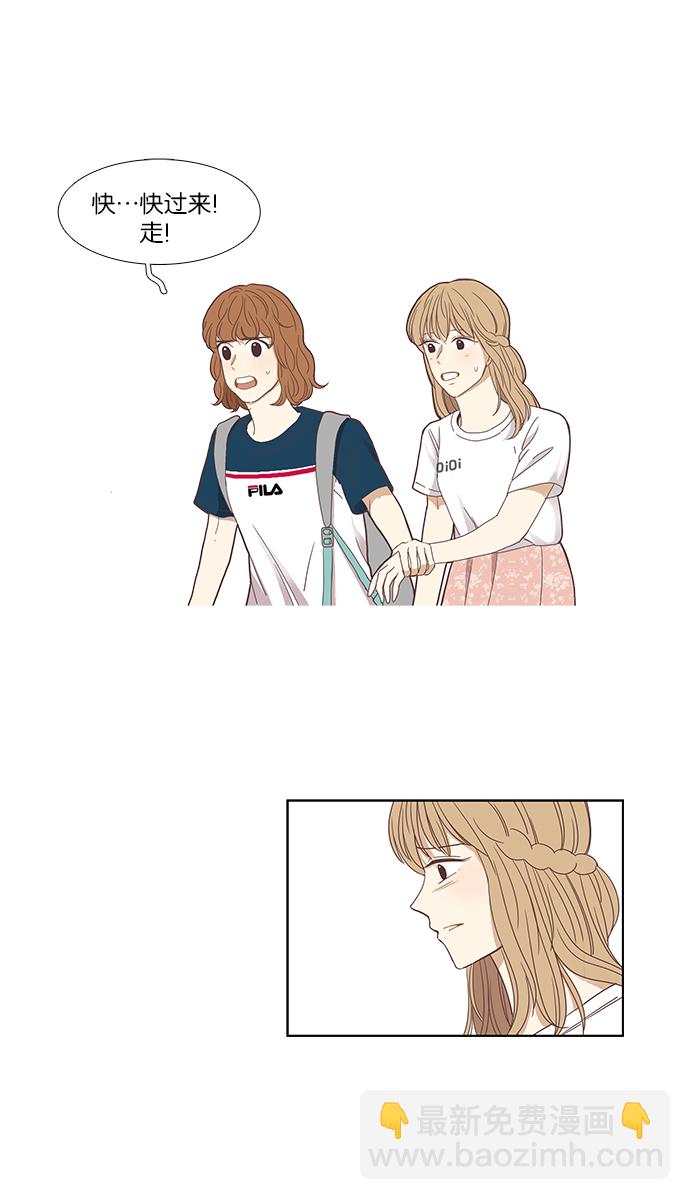 🍱少女的世界 [第141话] 改变的关系（3） 第10页