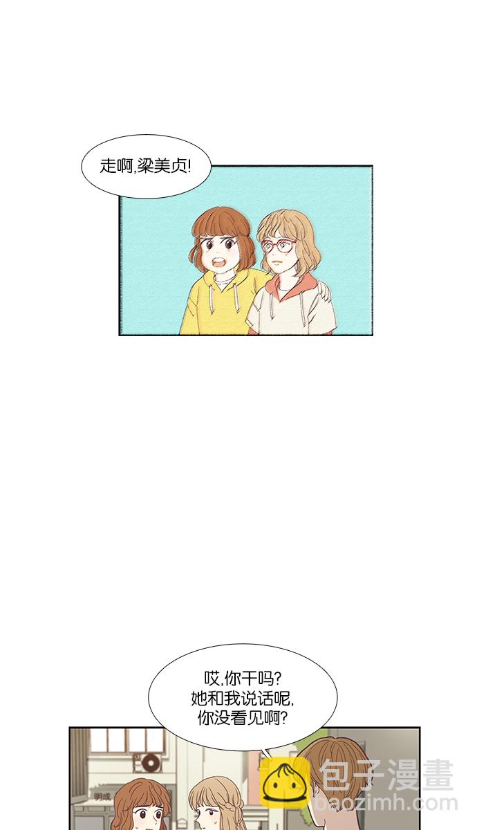 🍱少女的世界 [第141话] 改变的关系（3） 第11页