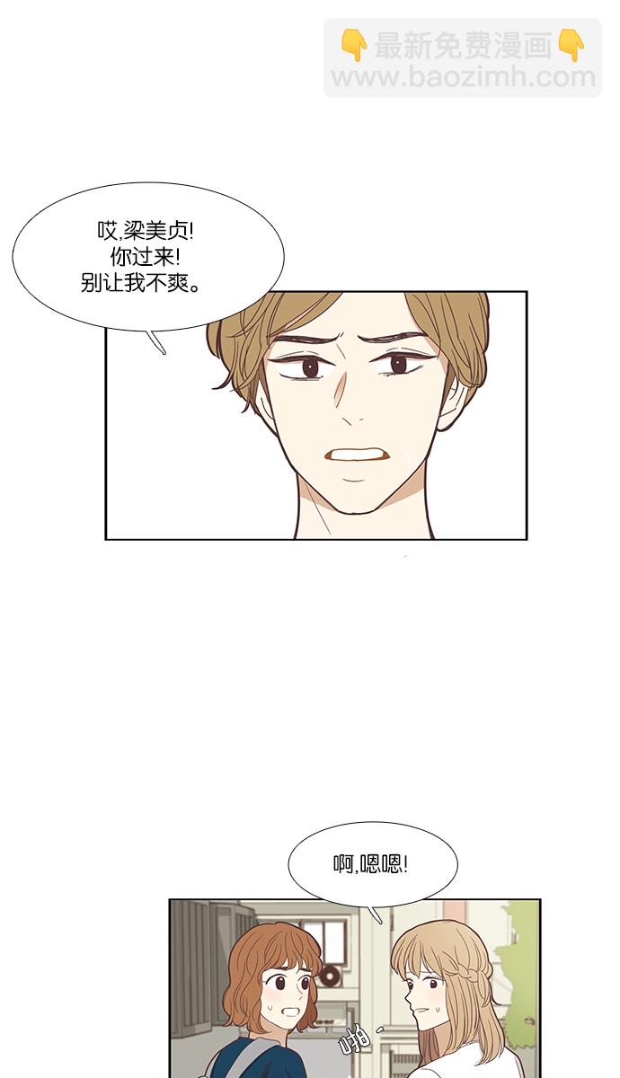 🍱少女的世界 [第141话] 改变的关系（3） 第14页
