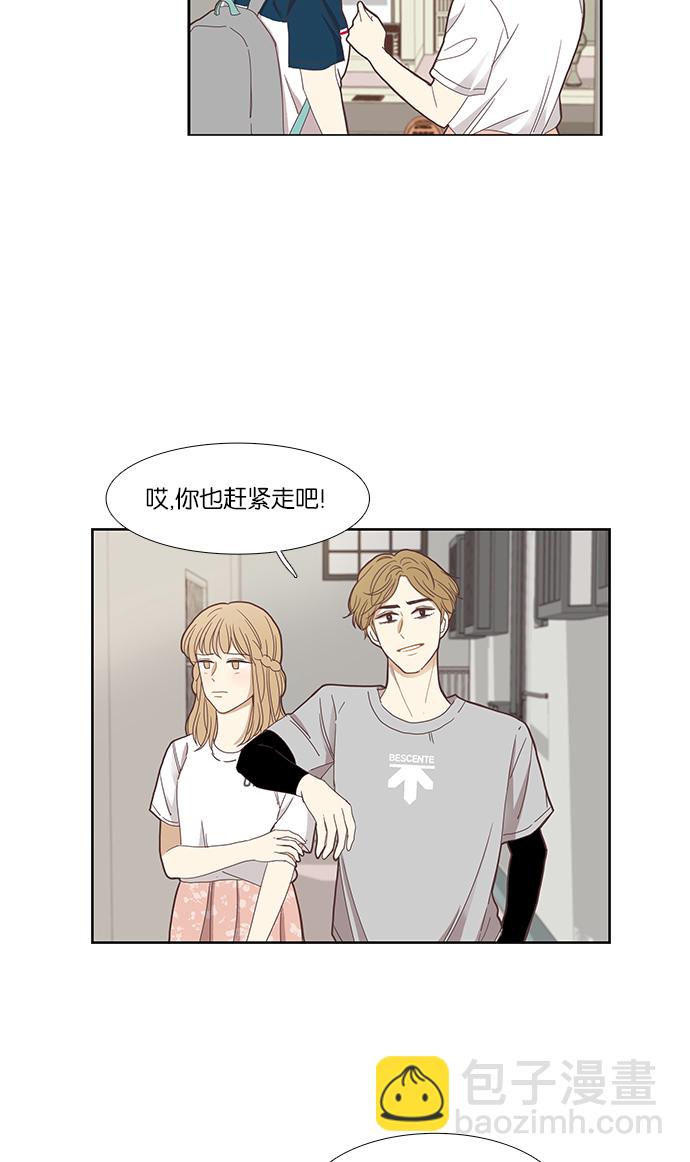 🍱少女的世界 [第141话] 改变的关系（3） 第15页