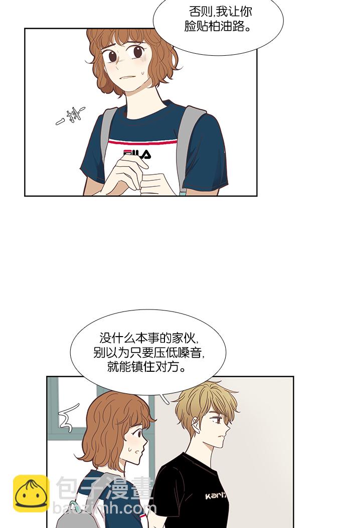 🍱少女的世界 [第141话] 改变的关系（3） 第16页