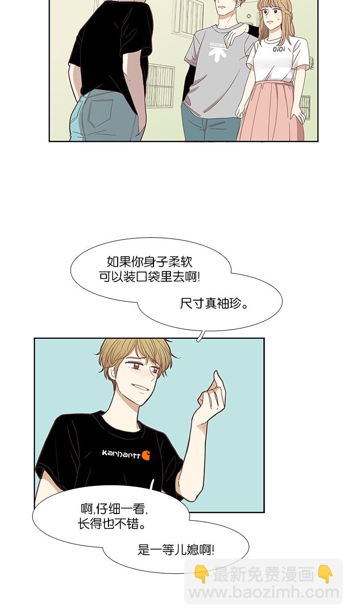 🍱少女的世界 [第141话] 改变的关系（3） 第20页