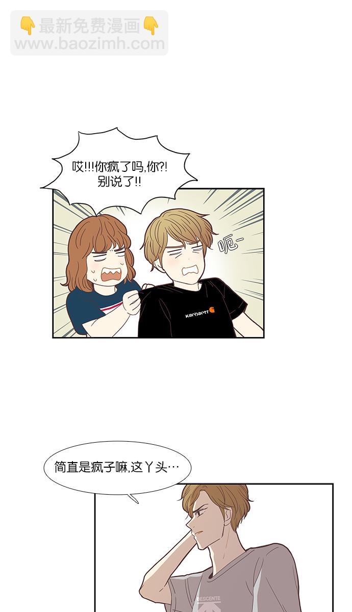 🍱少女的世界 [第141话] 改变的关系（3） 第22页