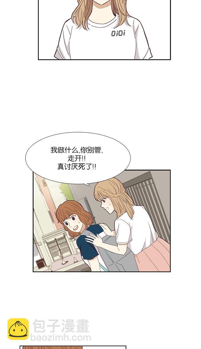 🍱少女的世界 [第141话] 改变的关系（3） 第25页