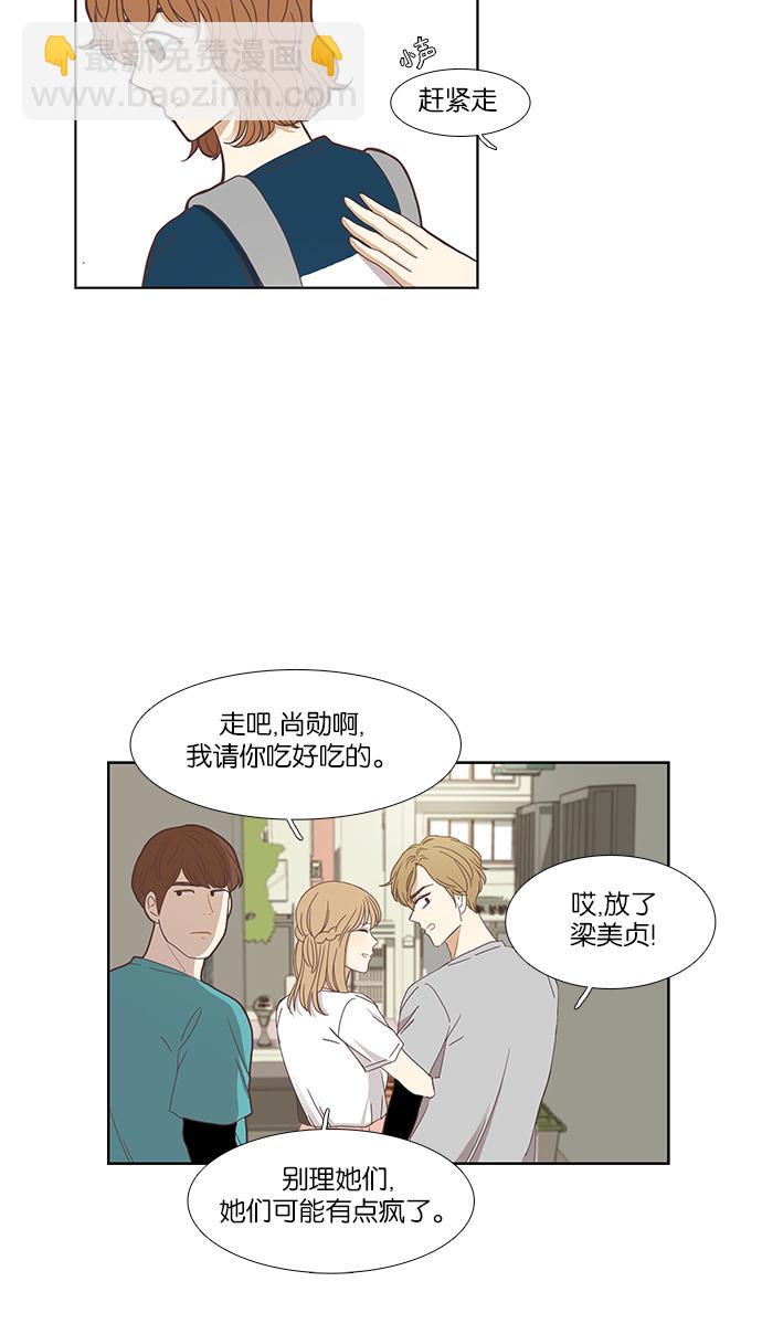 🍱少女的世界 [第141话] 改变的关系（3） 第26页