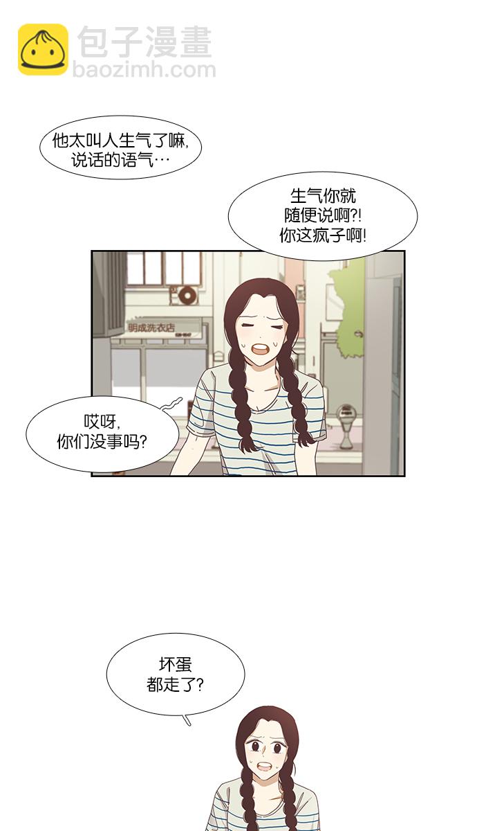 🍱少女的世界 [第141话] 改变的关系（3） 第29页
