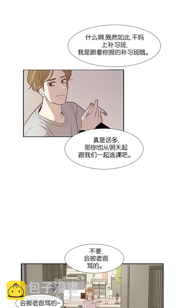 🍱少女的世界 [第141话] 改变的关系（3） 第3页