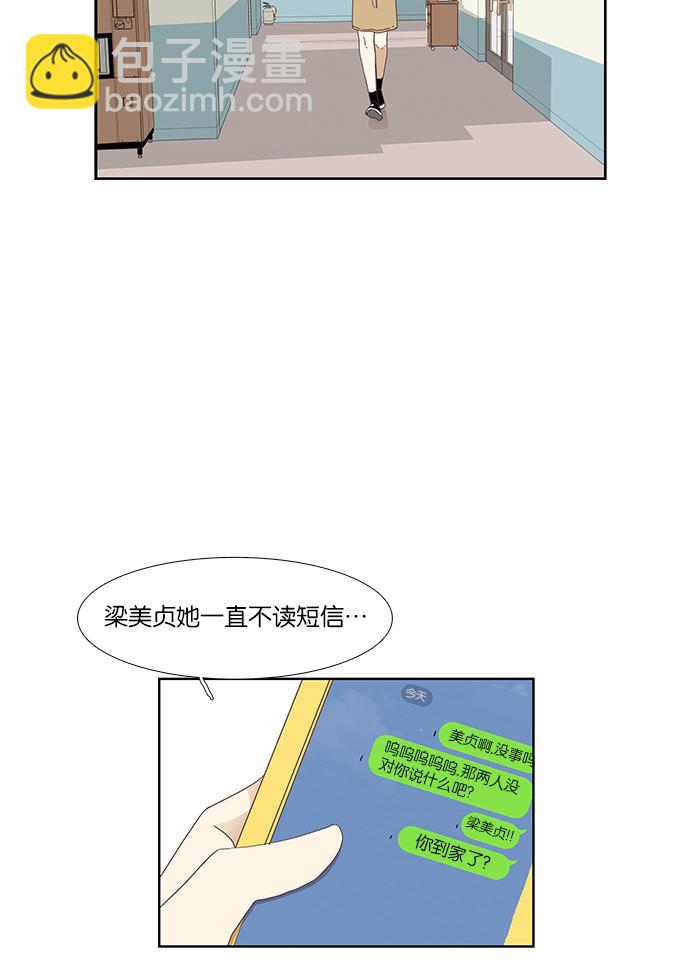 🍱少女的世界 [第141话] 改变的关系（3） 第33页
