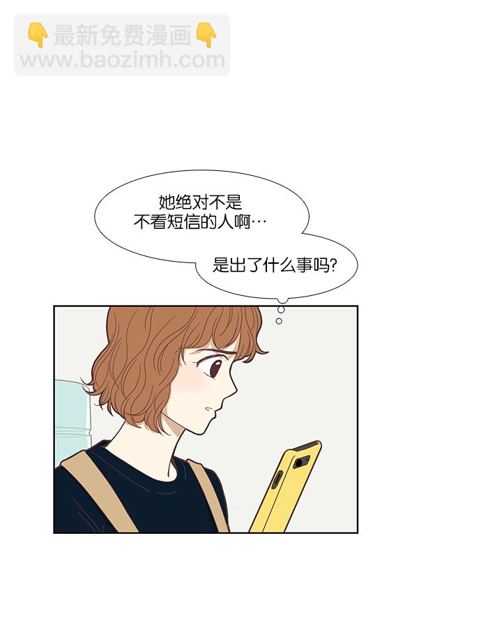 🍱少女的世界 [第141话] 改变的关系（3） 第34页