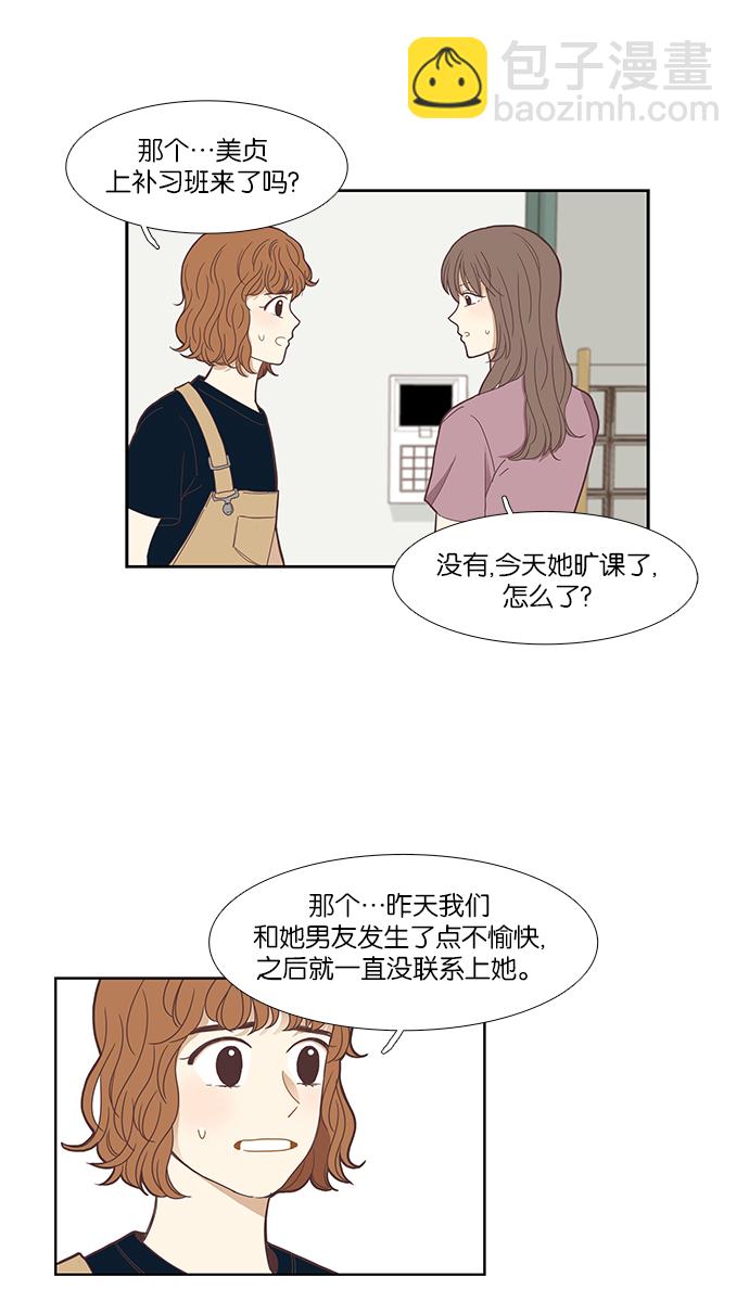 🍱少女的世界 [第141话] 改变的关系（3） 第36页