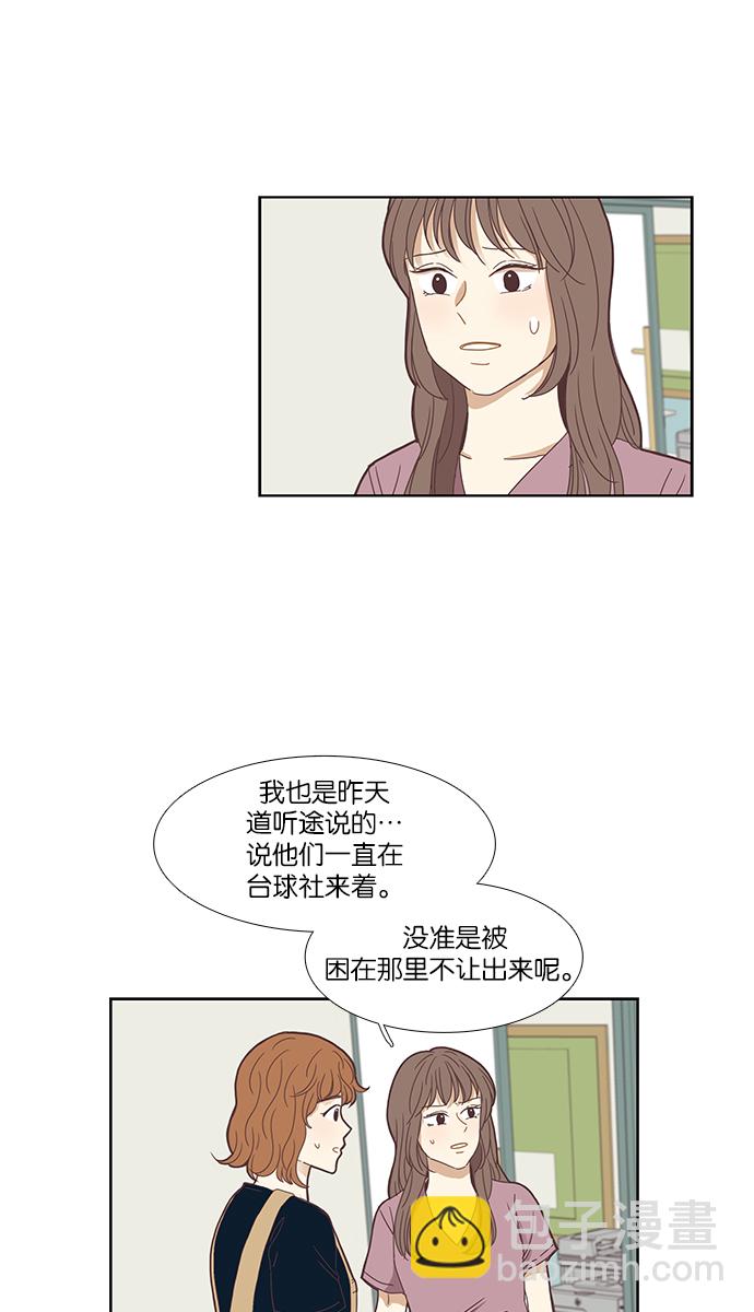 🍱少女的世界 [第141话] 改变的关系（3） 第37页