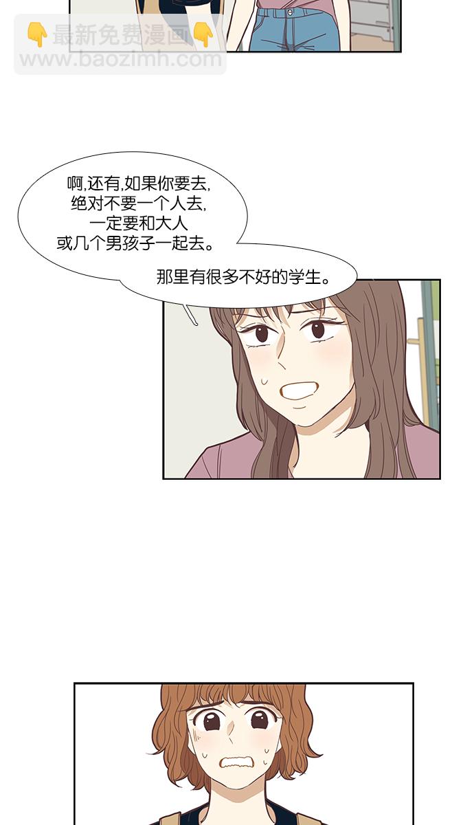 🍱少女的世界 [第141话] 改变的关系（3） 第38页