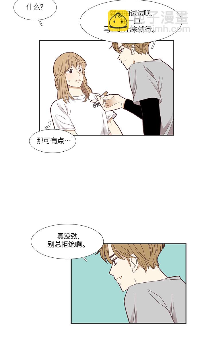 🍱少女的世界 [第141话] 改变的关系（3） 第6页