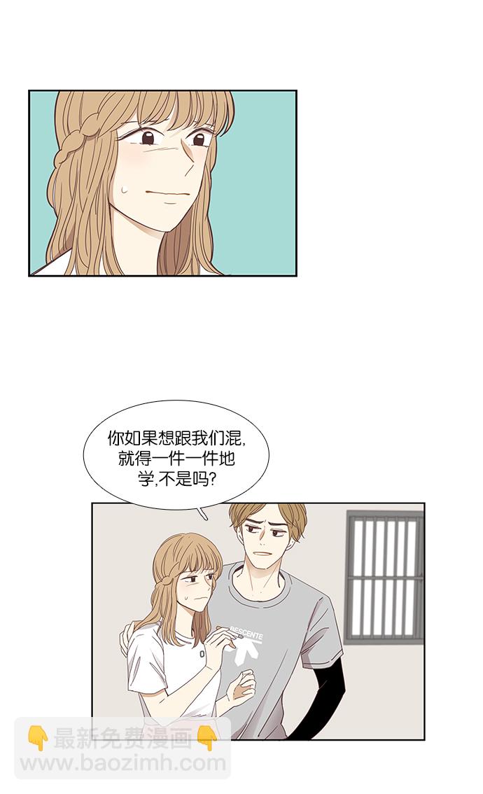 🍱少女的世界 [第141话] 改变的关系（3） 第7页