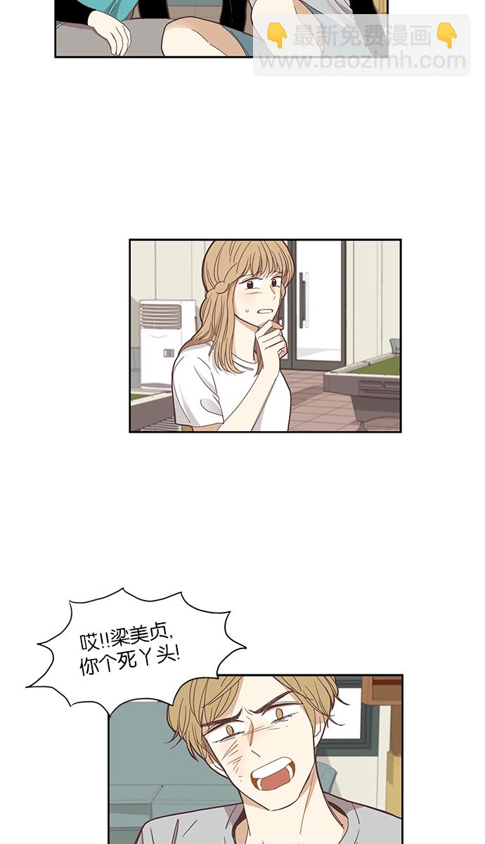 🍱少女的世界 [第143话] 娜丽和复仇者们（2） 第11页