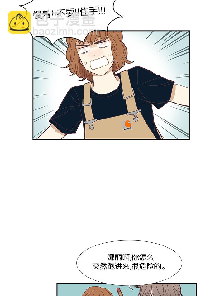 🍱少女的世界 [第143话] 娜丽和复仇者们（2） 第16页