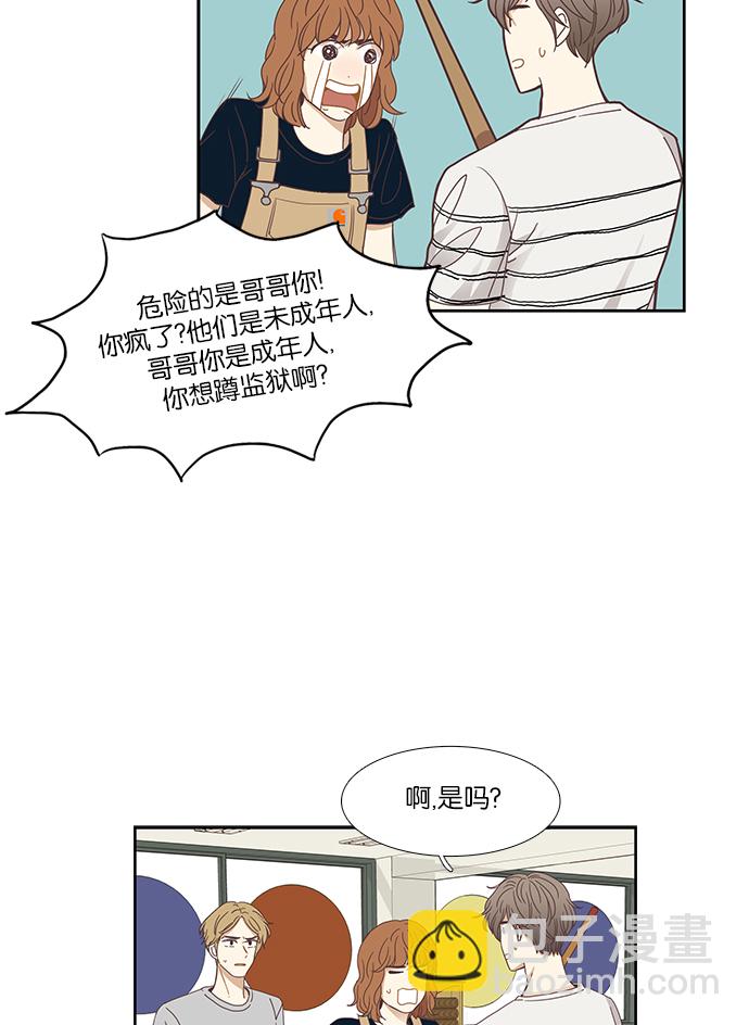🍱少女的世界 [第143话] 娜丽和复仇者们（2） 第17页