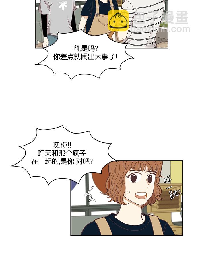 🍱少女的世界 [第143话] 娜丽和复仇者们（2） 第18页