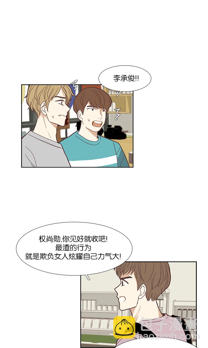 🍱少女的世界 [第143话] 娜丽和复仇者们（2） 第20页