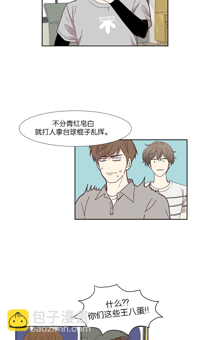 🍱少女的世界 [第143话] 娜丽和复仇者们（2） 第26页