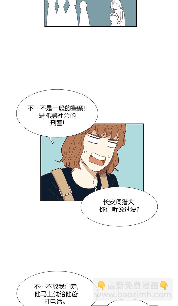 🍱少女的世界 [第143话] 娜丽和复仇者们（2） 第30页