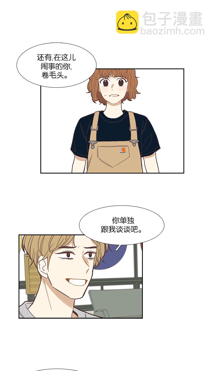 🍱少女的世界 [第143话] 娜丽和复仇者们（2） 第33页