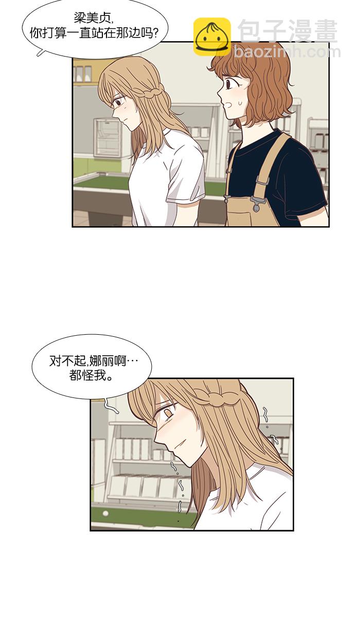🍱少女的世界 [第143话] 娜丽和复仇者们（2） 第34页
